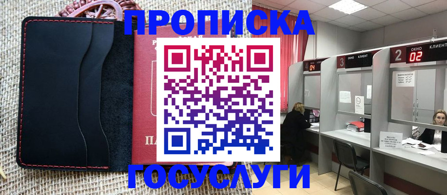 прописка в Вятских Полянах